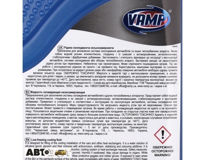 Тосол ВАМП ТОСОЛ-30 1л, цена: 75 грн.