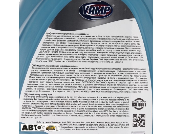 Антифриз ВАМП CT11 синій -30C 7694 5л, ціна: 314 грн.