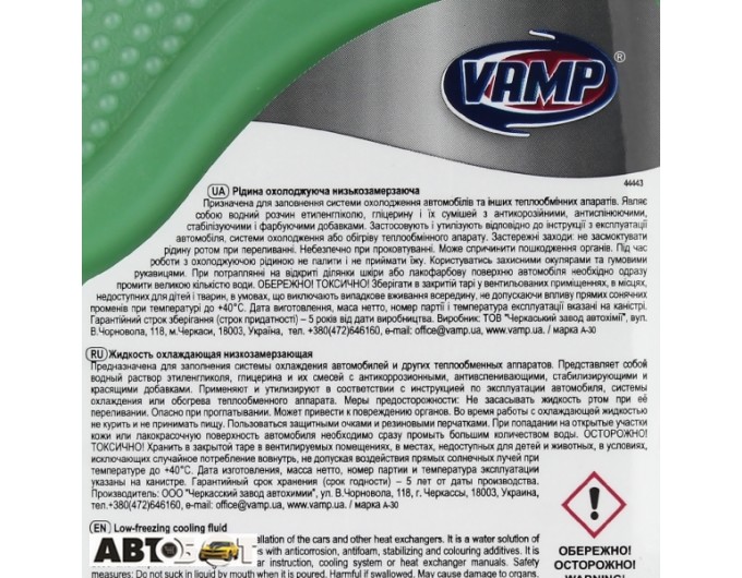 Антифриз ВАМП CT11 зеленый -30C 7699 1л, цена: 74 грн.