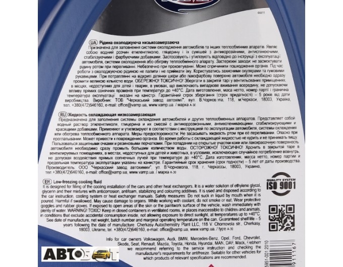 Тосол ВАМП ТОСОЛ-30 5л, цена: 314 грн.