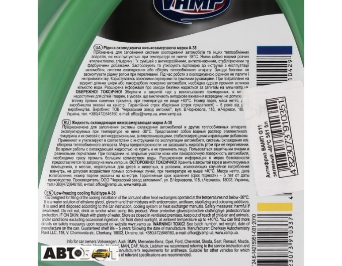 Антифриз ВАМП G11 зеленый -40°C 581 5л, цена: 342 грн.