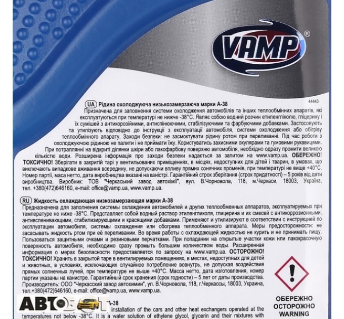 Тосол ВАМП A-40 G11 синий -40°C 1л, цена: 74 грн.