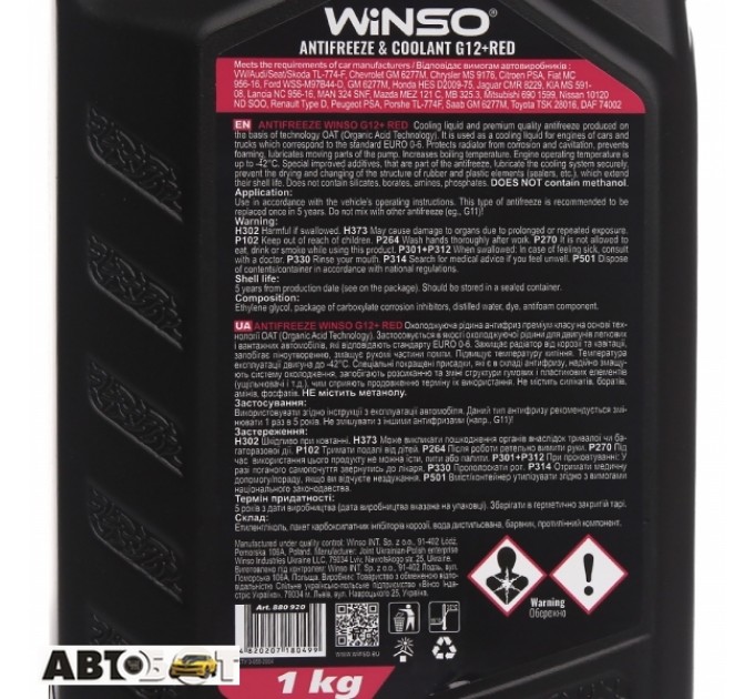 Антифриз Winso ANTIFREEZE & COOLANT WINSO RED G12+ 880920 1кг, цена: 103 грн.