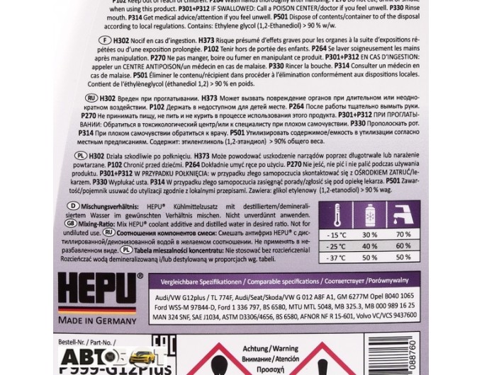 Антифриз HEPU G12+ фиолетовый концентрат P999-G12PLUS 1.5л, цена: 444 грн.