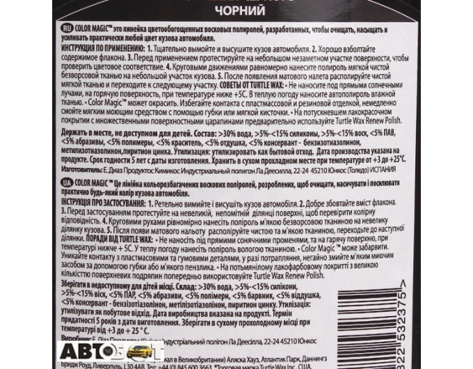 Воск TURTLE WAX Color Magic черный 53237 500мл, цена: 883 грн.