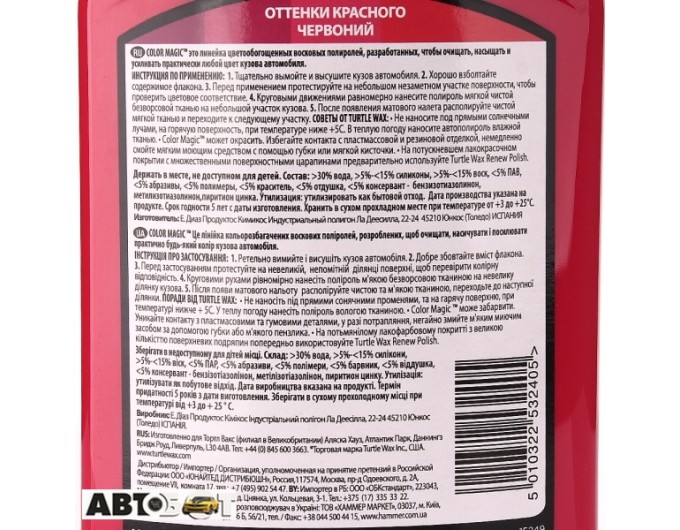Полироль TURTLE WAX Color Magic Red EXTRA FILL 53240 500мл, цена: 831 грн.