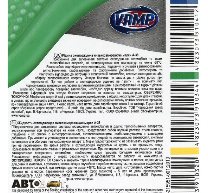 Антифриз ВАМП G11 зелений -38°C 580 1л, ціна: 77 грн.