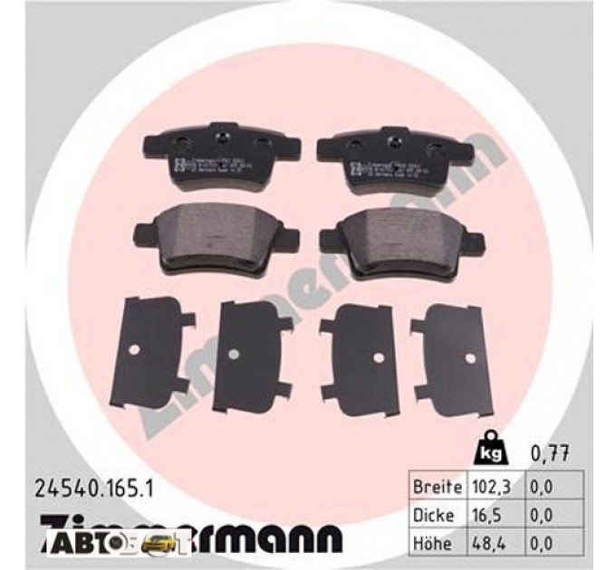 Тормозные колодки ZIMMERMANN 24540.165.1, цена: 1 847 грн.