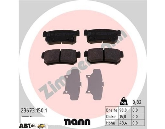 Тормозные колодки ZIMMERMANN 23673.150.1, цена: 2 859 грн.