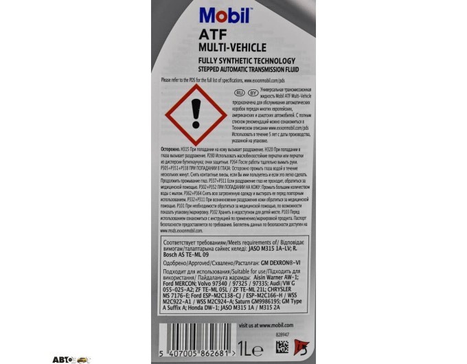 Трансмісійна олива MOBIL ATF MULTI-VEHICLE 1л, ціна: 385 грн.