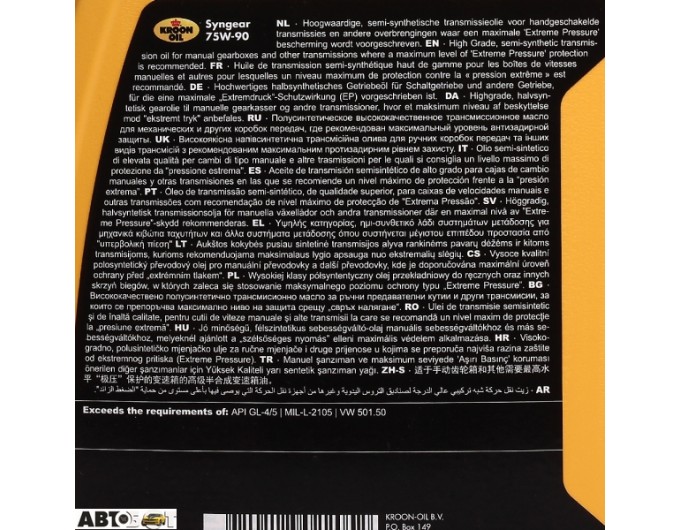 Трансмісійна олива KROON OIL SYNGEAR 75W-90 1л, ціна: 1 057 грн.
