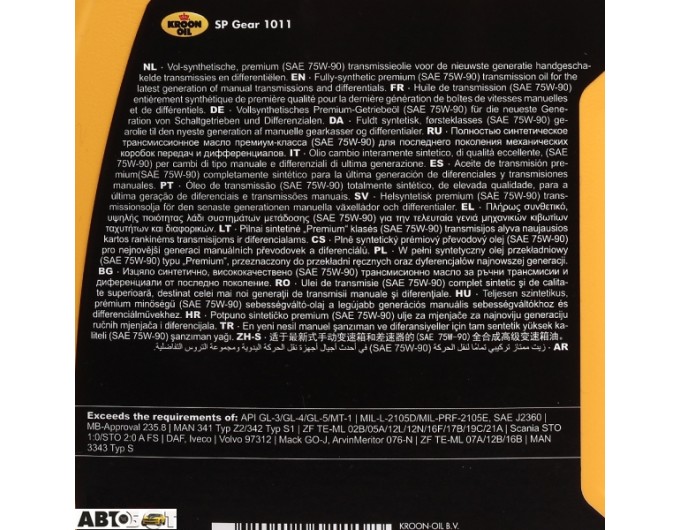 Трансмісійна олива KROON OIL SP GEAR 1011 75W-90 1л, ціна: 1 503 грн.