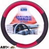Чехол на руль Vitol JU 080204RD XL, цена: 306 грн.