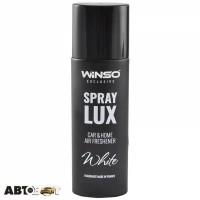 Ароматизатор Winso Spray Lux Exclusive White  55мл