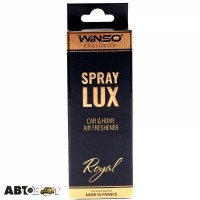 Ароматизатор Winso Spray Lux Exclusive в упаковці Royal 533801 55мл