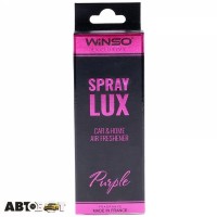 Ароматизатор Winso Spray Lux Exclusive в упаковці Purple 533791 55мл