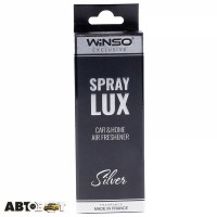 Ароматизатор Winso Spray Lux Exclusive в упаковці Silver 533811 55мл