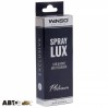 Ароматизатор Winso Spray Lux Exclusive в упаковке Platinum 533781 55мл, цена: 228 грн.