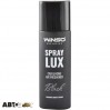 Ароматизатор Winso Spray Lux Exclusive Black 500007 55мл, цена: 52 грн.