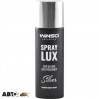 Ароматизатор Winso Spray Lux Exclusive Silver 533810 55мл, ціна: 192 грн.