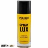 Ароматизатор Winso Spray Lux Vanilla 532210 55мл, ціна: 141 грн.