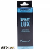 Ароматизатор Winso Spray Lux Exclusive в упаковці Diamond 533761 55мл