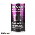 Промивка радіатора HI-GEAR HG9014 325мл, ціна: 294 грн.