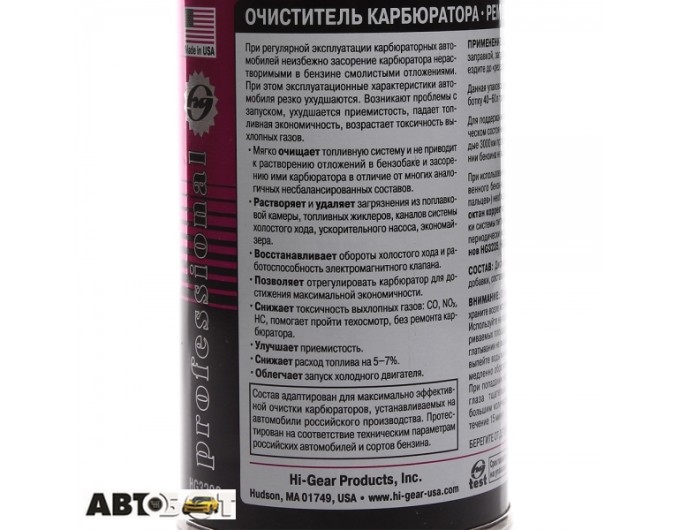 Очищувач карбюратора HI-GEAR Carburetor Cleaner HG3206 325мл, ціна: 273 грн.
