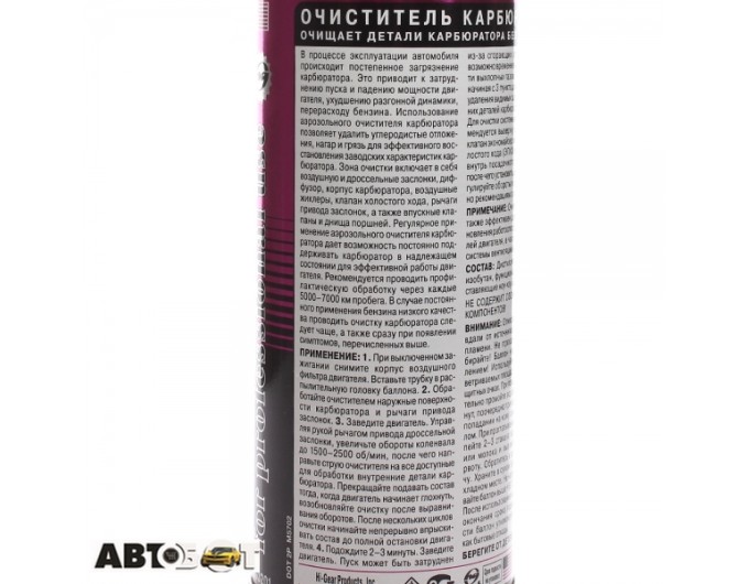 Очищувач карбюратора HI-GEAR Carb Cleaner HG3201 312г, ціна: 962 грн.