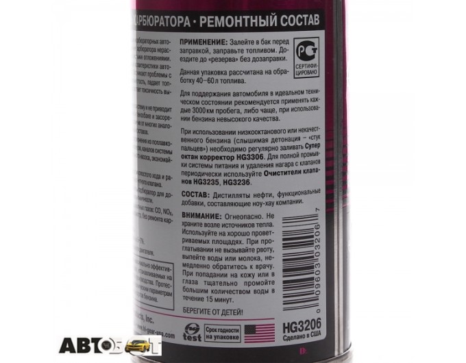 Очищувач карбюратора HI-GEAR Carburetor Cleaner HG3206 325мл, ціна: 273 грн.