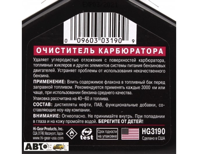 Очищувач карбюратора HI-GEAR Carb Cleaner HG3190 150мл, ціна: 273 грн.