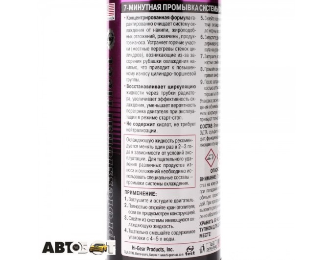 Промивка радіатора HI-GEAR HG9017 444мл, ціна: 588 грн.