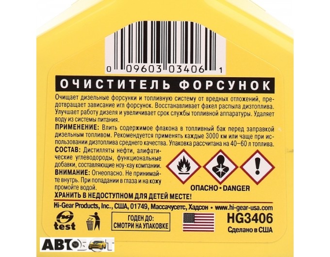 Очищувач форсунок HI-GEAR Diesel Jet Clean HG3406 150мл, ціна: 659 грн.