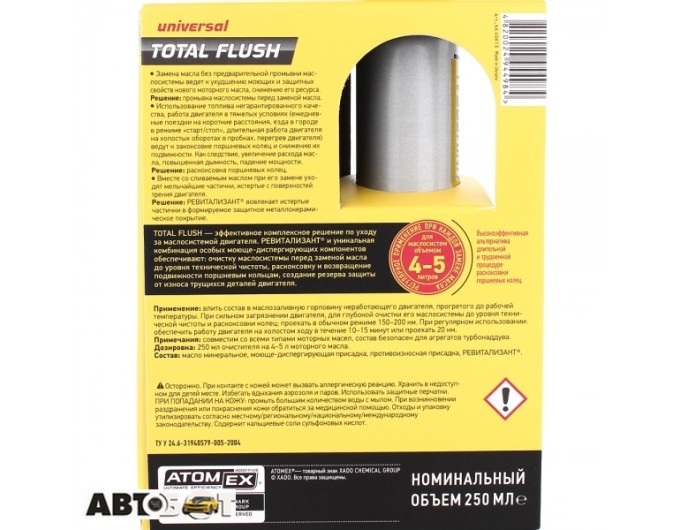 Промывка масляной системы XADO Atomex TotalFlush XA 40613 250мл, цена: 469 грн.