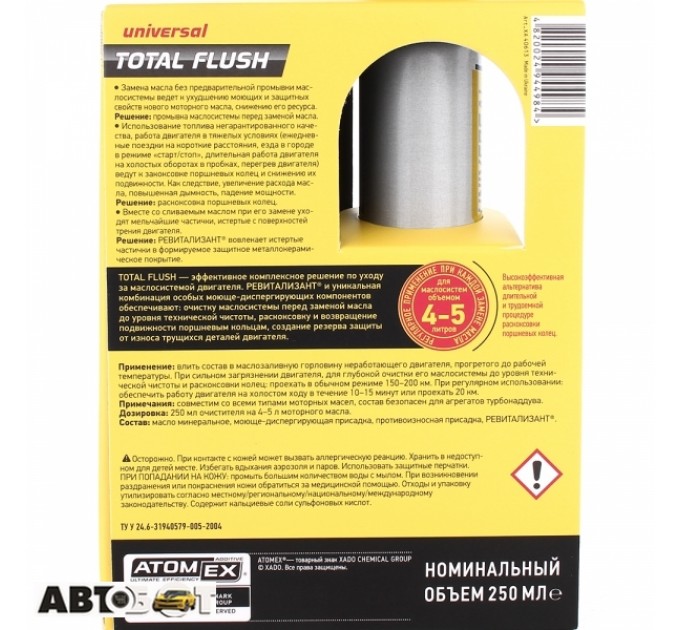 Промывка масляной системы XADO Atomex TotalFlush XA 40613 250мл, ціна: 477 грн.