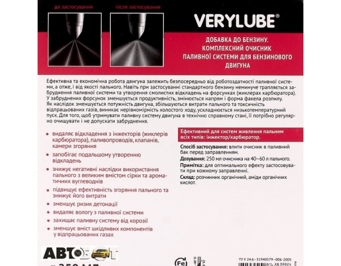Комплексный очиститель VERYLUBE XB 30024 250мл, цена: 459 грн.