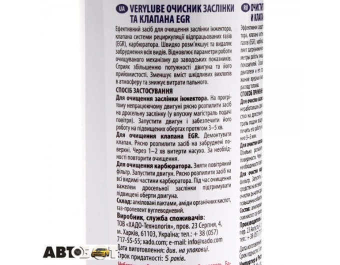 Очиститель инжектора VERYLUBE EGR XB 40038 320мл, цена: 378 грн.