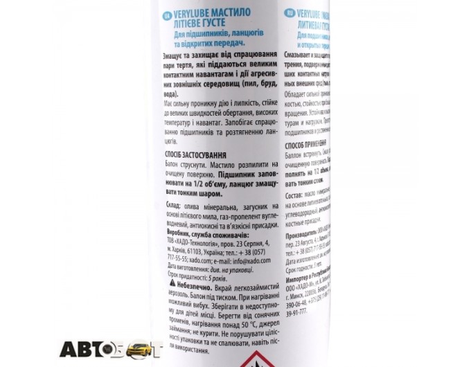 Смазка VERYLUBE XB 40018 320мл, цена: 310 грн.