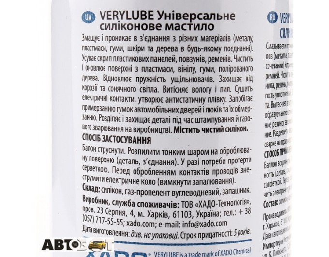 Силиконовая смазка VERYLUBE XB 40205 150мл, ціна: 443 грн.
