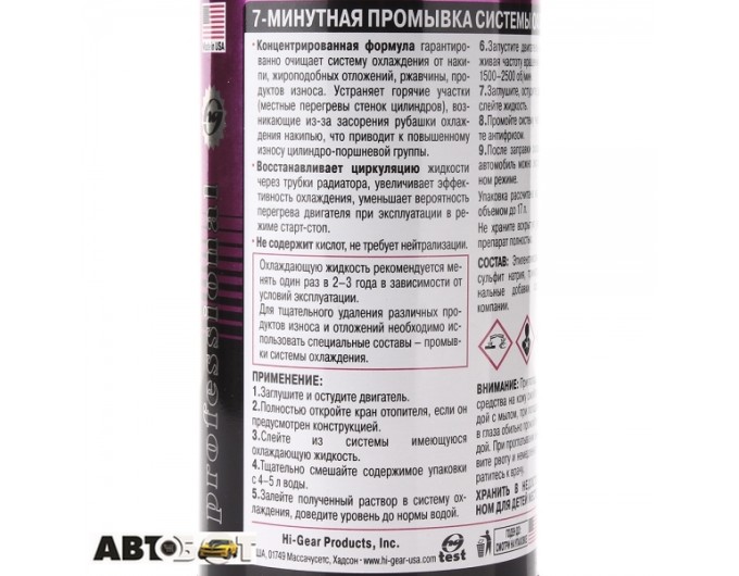 Промивка радіатора HI-GEAR HG9014 325мл, ціна: 294 грн.