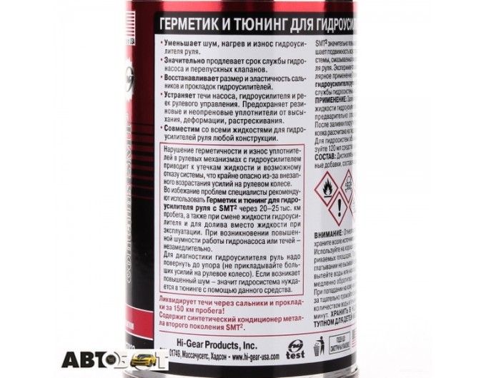 Герметик і відновлювач ГПК HI-GEAR Steer Plus With SMT2 HG7023 295мл, ціна: 863 грн.