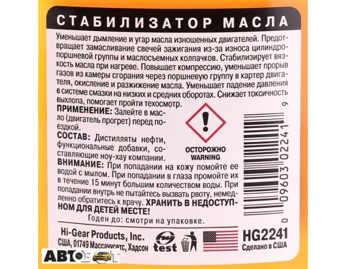 Стабилизатор вязкости HI-GEAR HG2241 355мл, цена: 309 грн.