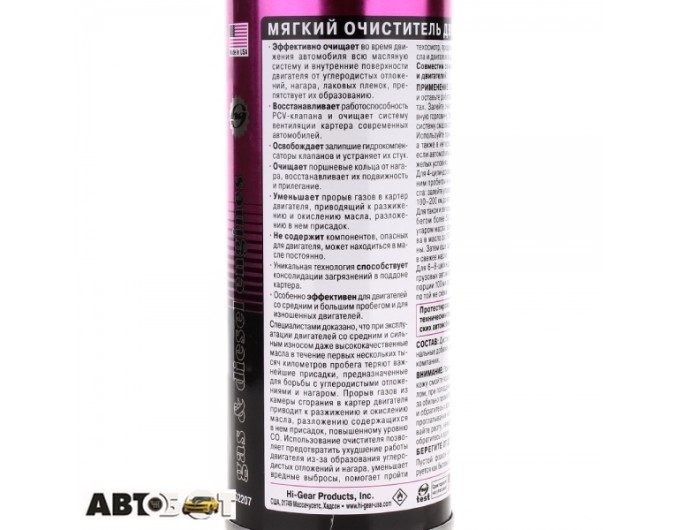 Промывка масляной системы HI-GEAR HG2207 444мл, цена: 792 грн.