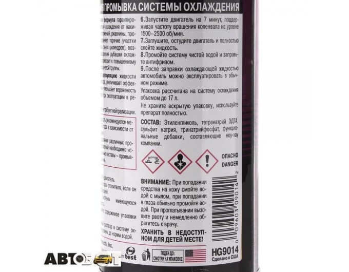 Промивка радіатора HI-GEAR HG9014 325мл, ціна: 294 грн.