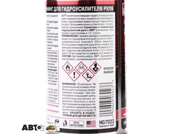 Герметик і відновлювач ГПК HI-GEAR Steer Plus With SMT2 HG7023 295мл, ціна: 863 грн.