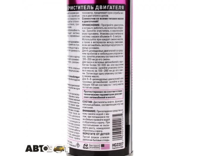 Промывка масляной системы HI-GEAR HG2207 444мл, цена: 792 грн.
