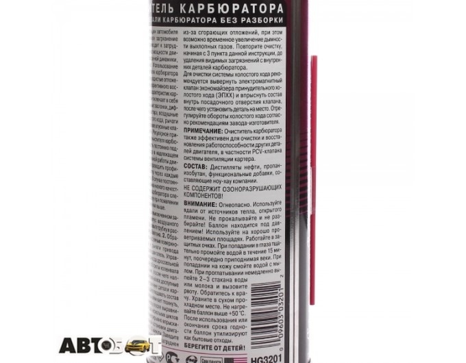 Очищувач карбюратора HI-GEAR Carb Cleaner HG3201 312г, ціна: 962 грн.
