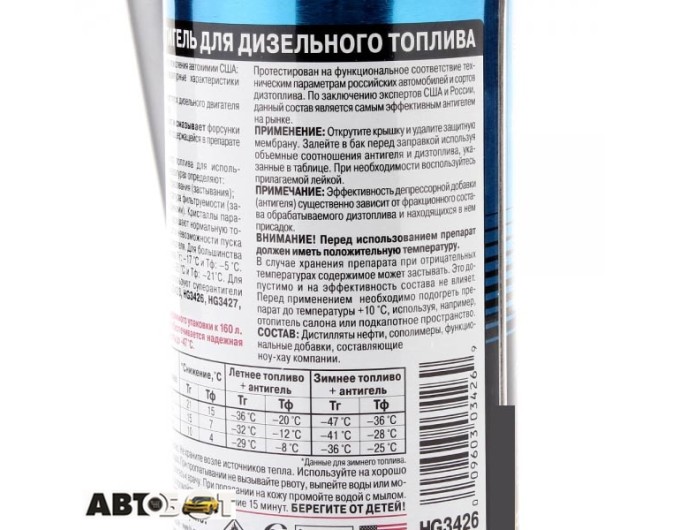 Антигель HI-GEAR HG3426 325мл, ціна: 1 067 грн.