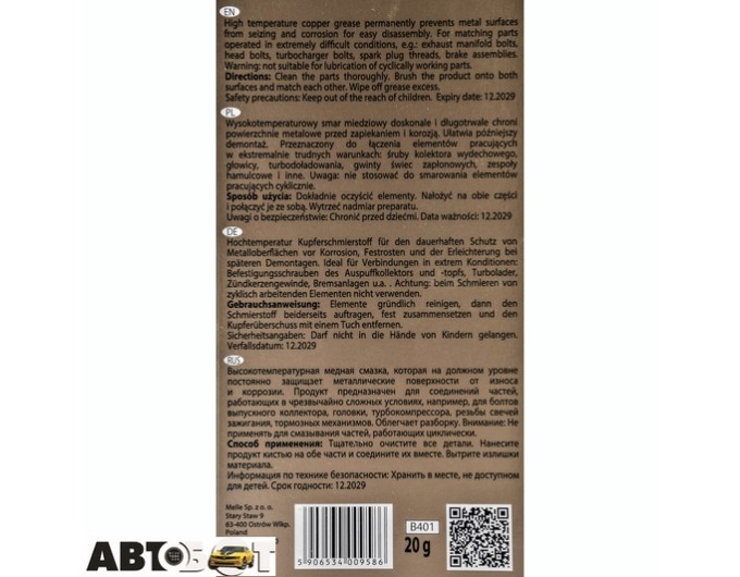 Смазка медная K2 Copper Grease B401 20мл, цена: 147 грн.