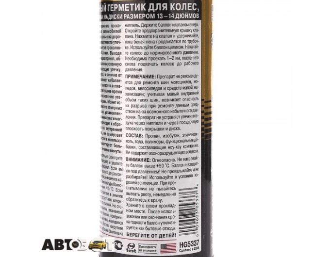 Аварийный герметик HI-GEAR Tire Doctor HG5337 340г, цена: 805 грн.